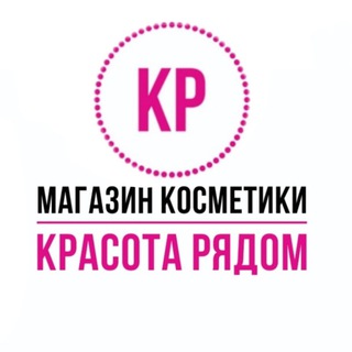 Логотип телеграм канала @krasota_ryadom_krd — Красота Рядом
