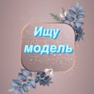 Лагатып тэлеграм-канала krasota_uslygi — Ищу модель Минск