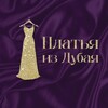 Логотип телеграм канала @krasotadubaiskaya — Платья из Дубая🇦🇪