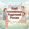 Логотип телеграм канала @krasovsky_psy — Клуб осознанных родителей России.