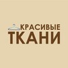Логотип телеграм канала @krastkani — Красивые Ткани