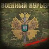 Логотип телеграм канала @krausemilitary — Военный Курьер