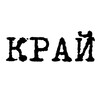 Логотип телеграм канала @kray2045 — КРАЙ - Новости Краснодарского края