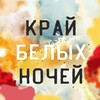 Логотип телеграм канала @kraybn — КрайБелыхНочей