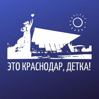 Логотип телеграм канала @krd_detka — Это Краснодар, детка!