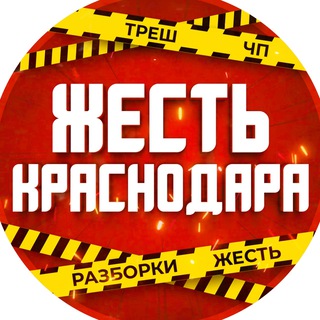 Логотип телеграм канала @krd_ghest — Жесть Краснодара