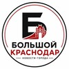Логотип телеграм канала @krd_big — Большой Краснодар