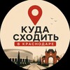 Логотип телеграм канала @krd_resti — Куда сходить в Краснодаре