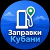 Telegram channel Заправки Кубани / BENZKRD.RU logo
