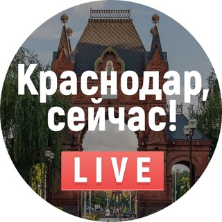Логотип телеграм канала @krdsey — Краснодар сейчас