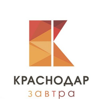 Логотип телеграм канала @krdzav — Краснодар завтра