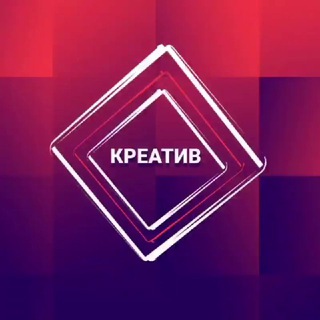 Логотип телеграм канала @kreativvkube — МАРАФОН "КРЕАТИВ В КУБЕ"