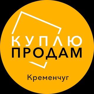 Логотип телеграм -каналу kremenbazar — БАРАХОЛКА | КРЕМЕНЧУГ