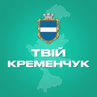 Telegram channel Твій Кременчук logo