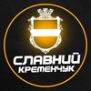 Логотип телеграм -каналу kremenslavnyy — Славний Кременчук | Графіки | Тривога