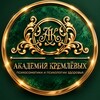 Логотип телеграм канала @kremlevacademy — Академия психосоматики и психологии здоровья Кремлёвых