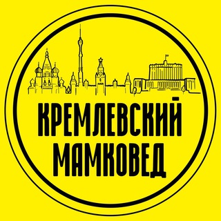 Логотип телеграм канала @kremlin_mother_expert — Кремлёвский мамковед
