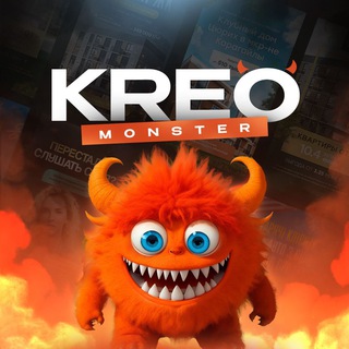 Логотип телеграм канала @kreo_monster — Kreo Monster | Творческая студия