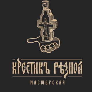Логотип телеграм канала @krestik_reznoi — Мастерская "Крестик Резной"