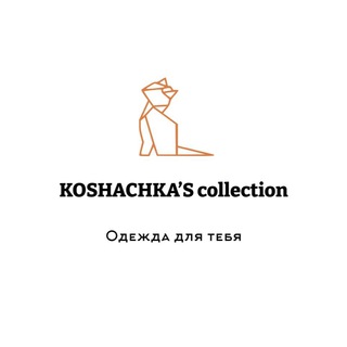 Логотип телеграм канала @kresttina — KOSHACHKA’S collection