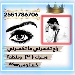 Telegram channel صور يلا لودو كريتوس☞ᴬᴷ logo