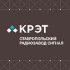 Логотип телеграм канала @kretsignal — Ставропольский радиозавод «Сигнал»