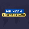 Логотип телеграм канала @krickettime — Ми чули вибухи ночами 💥 Новини