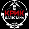 Логотип телеграм канала @krikdagestanaa — Запас для ссылки