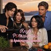 Логотип телеграм канала @krikspix — Клуб Романтики и красного сухого