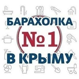Логотип телеграм канала @krim_baraholka_simf — Барахолка № 1 в Крыму.