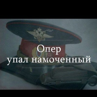 Логотип телеграм канала @kriminal_info — Опер Упал Намоченный