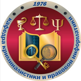 Логотип телеграм канала @kriminalist_kubsu — Кафедра криминалистики КубГУ
