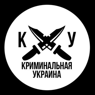 Логотип телеграм -каналу kriminalnews_ukraine — Криминальная Украина| Новости