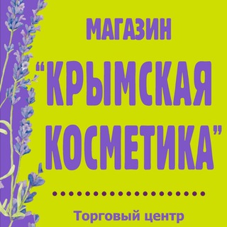 Логотип телеграм канала @krimlavka — Крымская косметика