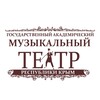 Логотип телеграм канала @krimmuzteatr — Музыкальный театр РК