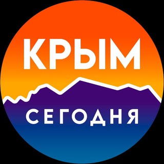 Логотип телеграм канала @krimsegodnya — Крым Сегодня. Новости