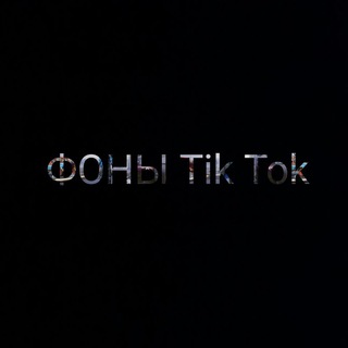 Логотип телеграм канала @kringetiktok — Фоны TikTok