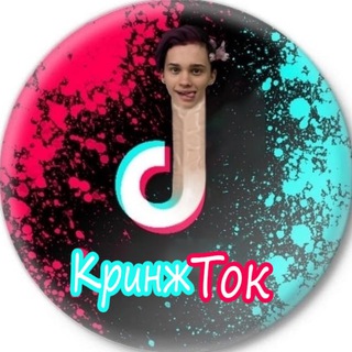Логотип телеграм канала @krinshtok — КринжТок