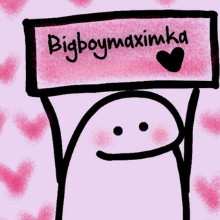 Логотип телеграм канала @krinzhatina1337 — Bigboymaximka🦖