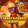 Логотип телеграм канала @kripiforeva — Забегаловка Kripi❄️