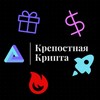 Логотип телеграм канала @kripostcrypto — Крепостная Крипта