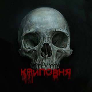 Логотип телеграм канала @kripovna — КРИПОВНЯ 💀
