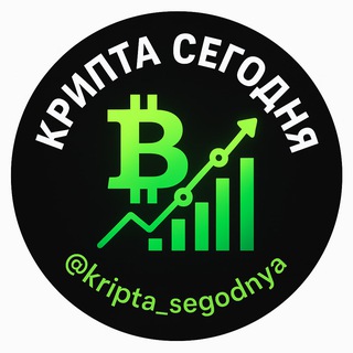 Логотип телеграм канала @kripta_segodnya — Крипта Сегодня