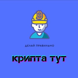 Логотип телеграм канала @kripta_tut — Крипта тут💰🖥