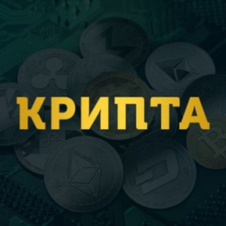 Логотип телеграм канала @kripta24_tg — КРИПТА