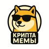 Логотип телеграм канала @kriptamemy — Крипто Мемы