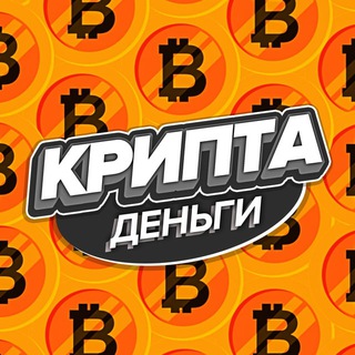 Логотип телеграм канала @kriptamoney — Крипта (деньги)
