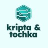 Логотип телеграм канала @kriptitochka — Kripta & tochka