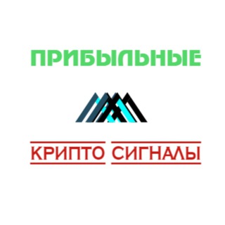 Логотип телеграм канала @kripto_signal_kvant — Крипто сигналы - Прибыльные