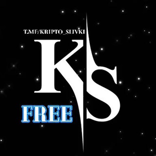 Логотип телеграм канала @kripto_slivki_free — Крипто Сливки (FREE) 🏆